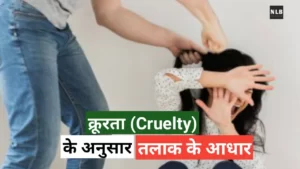 क्रूरता