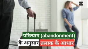 परित्याग