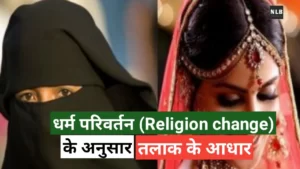 धर्म परिवर्तन