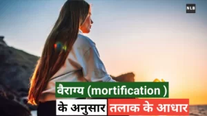 वैराग्य 