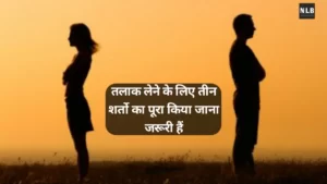 आपसी सहमति से तलाक़ कैसे जानिए