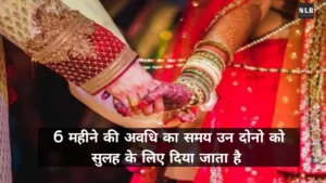 आपसी सहमति से तलाक़ कैसे जानिए