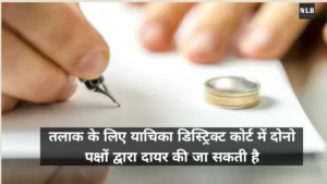 आपसी सहमति से तलाक़ कैसे जानिए