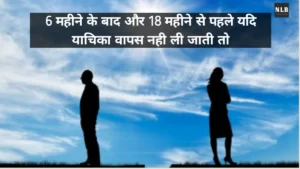 आपसी सहमति से तलाक़ कैसे जानिए