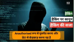 साइबर क्राइम पर कानून