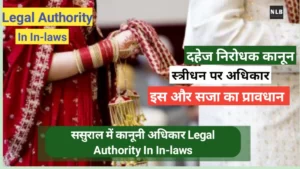 ससुराल में कानूनी अधिकार