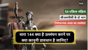 धारा 144 क्या है
