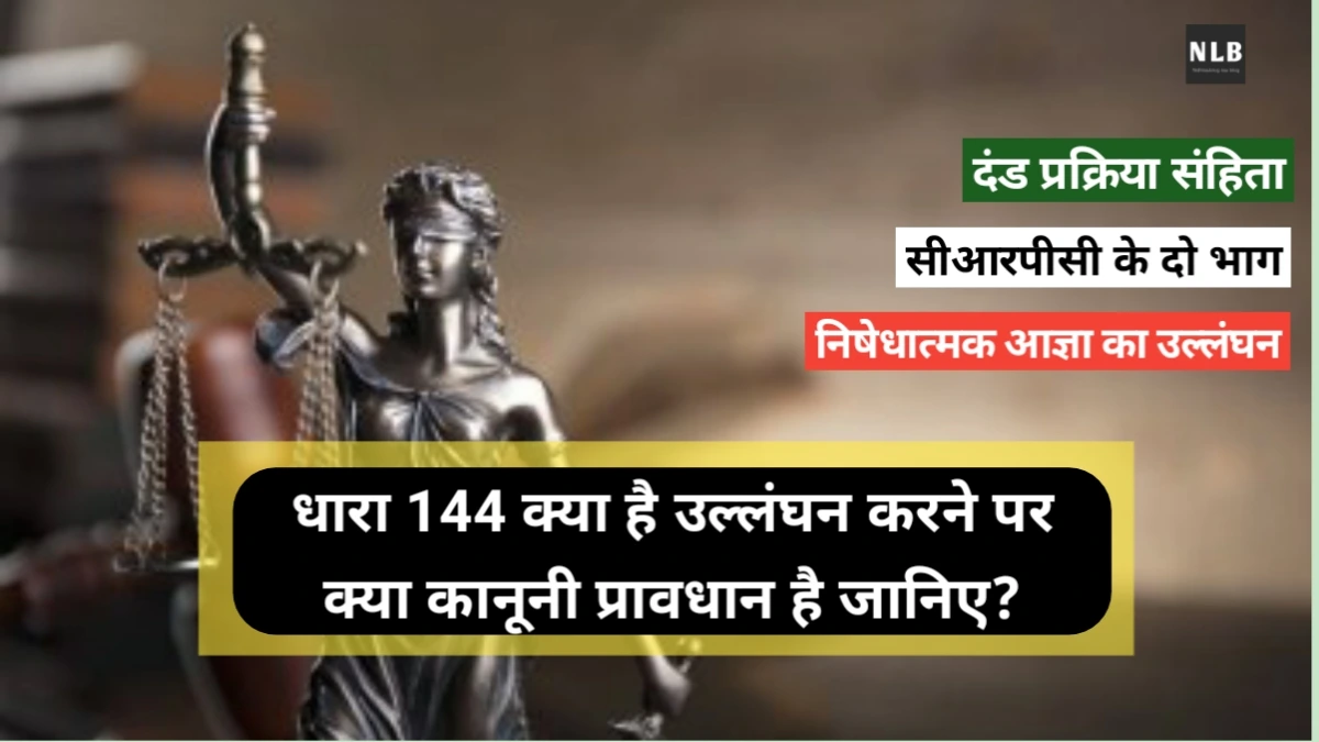 धारा 144 क्या है
