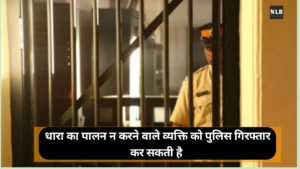 धारा 144 क्या है