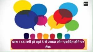 धारा 144 क्या है