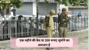 धारा 144 क्या है