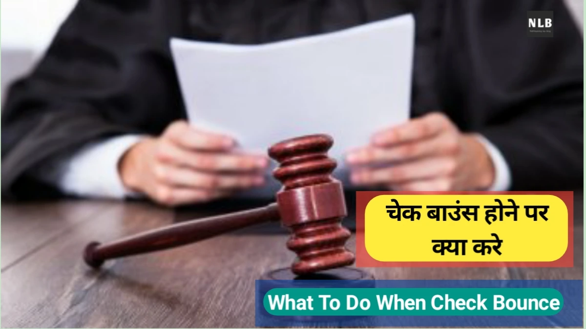 चेक बाउंस होने पर क्या करे