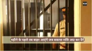 भरण पोषण न देने पर जेल