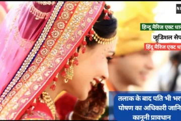 पति भी भरण पोषण ले सकता