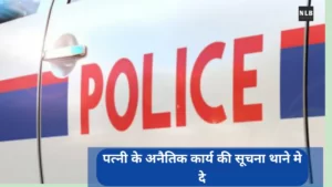 498a केस में फंसने से कैसे बचें