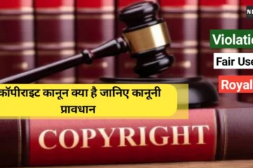 What Is Copyright Law
