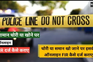 Fir Online Fir Of Lost Goods