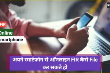 Online Fir From Smartphone