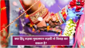 Special marriage act, 1954