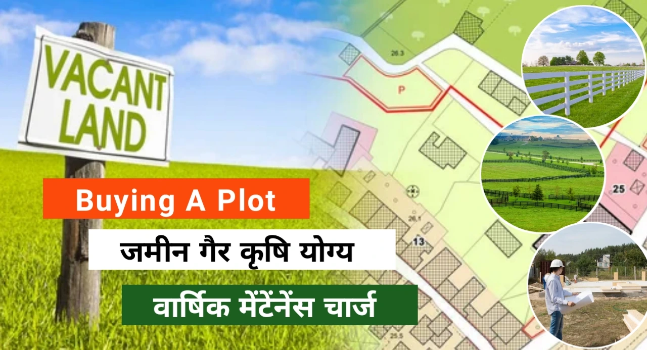 वार्षिक मेंटेंनेंस चार्ज