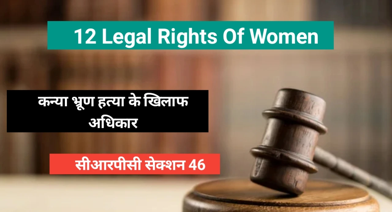 12 Legal Rights Of Women