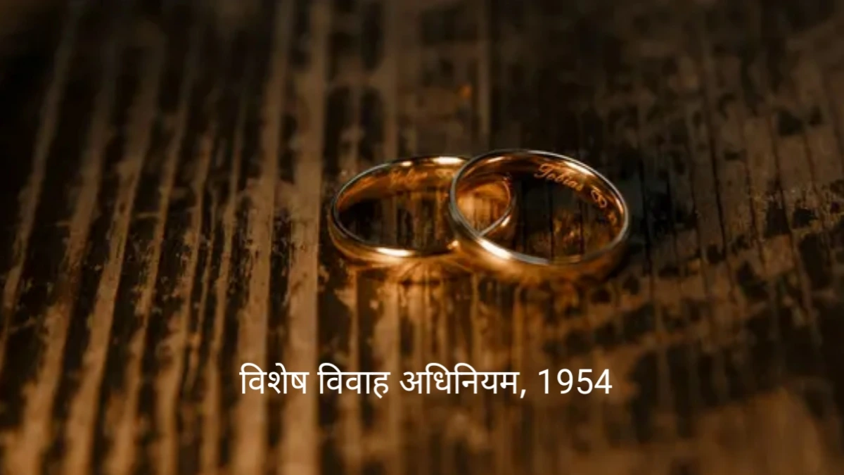 विशेष विवाह अधिनियम, 1954